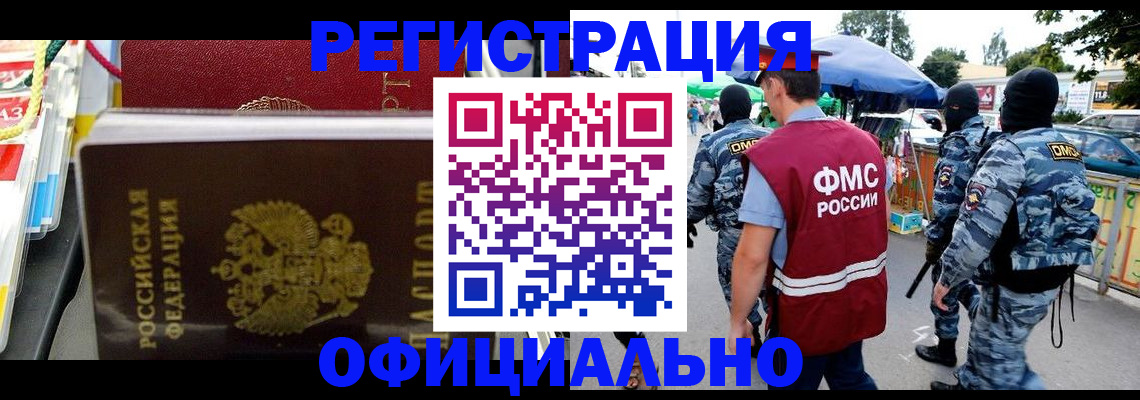 прописка регистрация в Лабытнанги