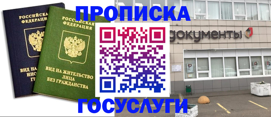 прописка для работы в Лабытнанги