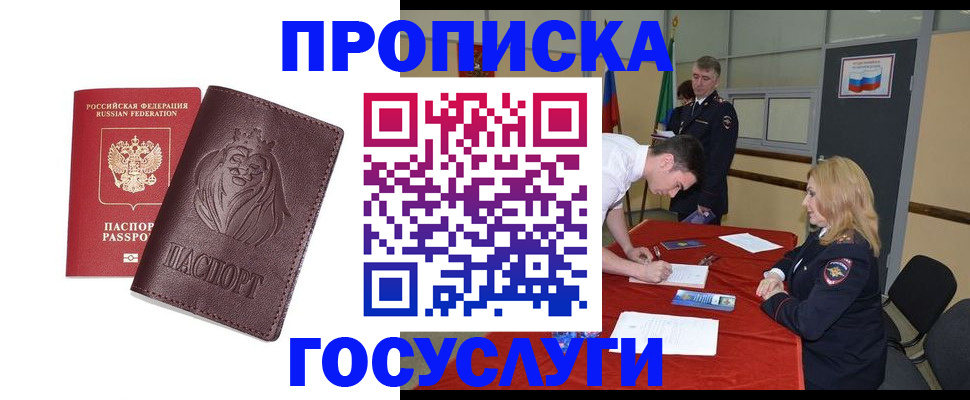 временная регистрация недорого в Лабытнанги