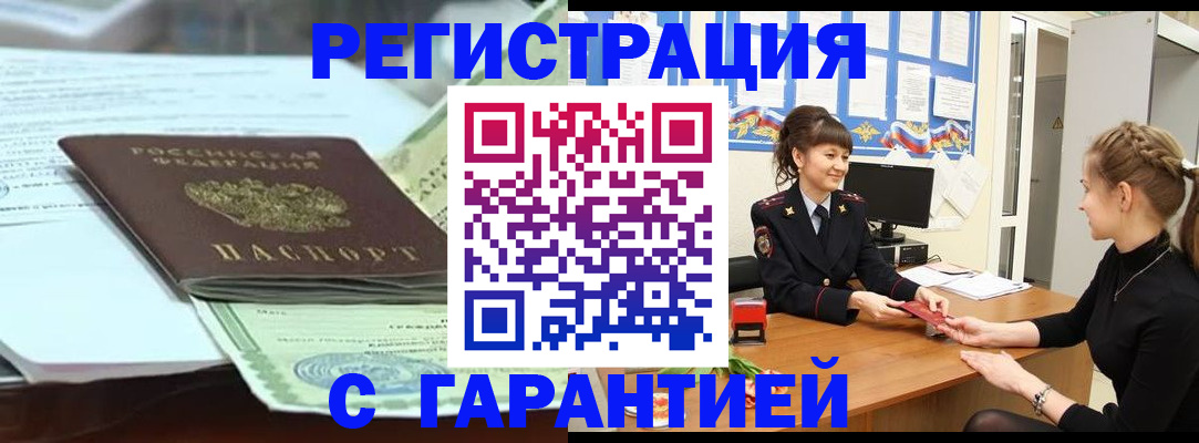 прописка от собственника в Лабытнанги