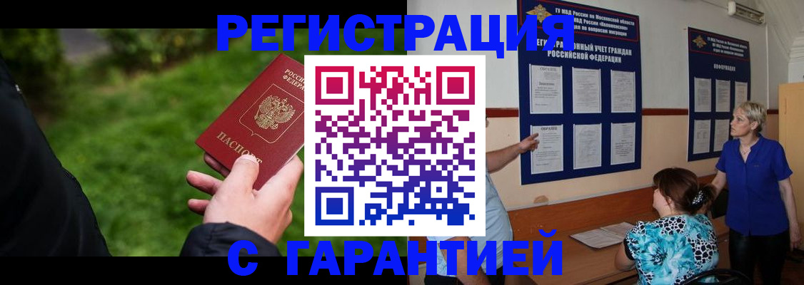 прописка регистрация в Лабытнанги